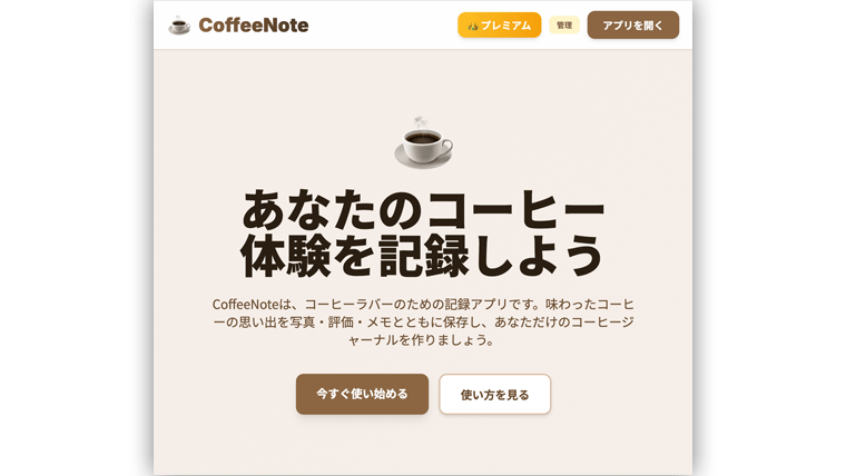 CoffeeNote