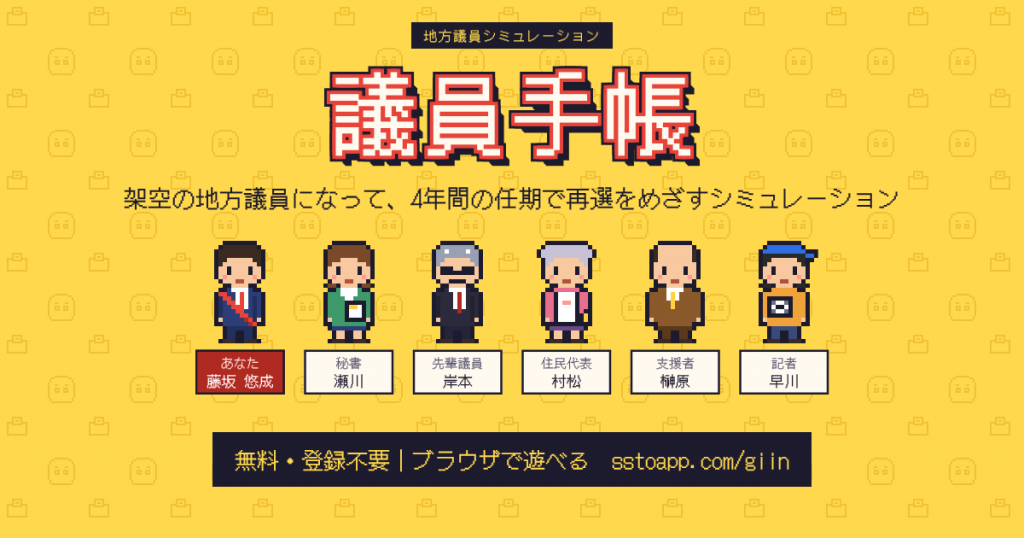 議員手帳