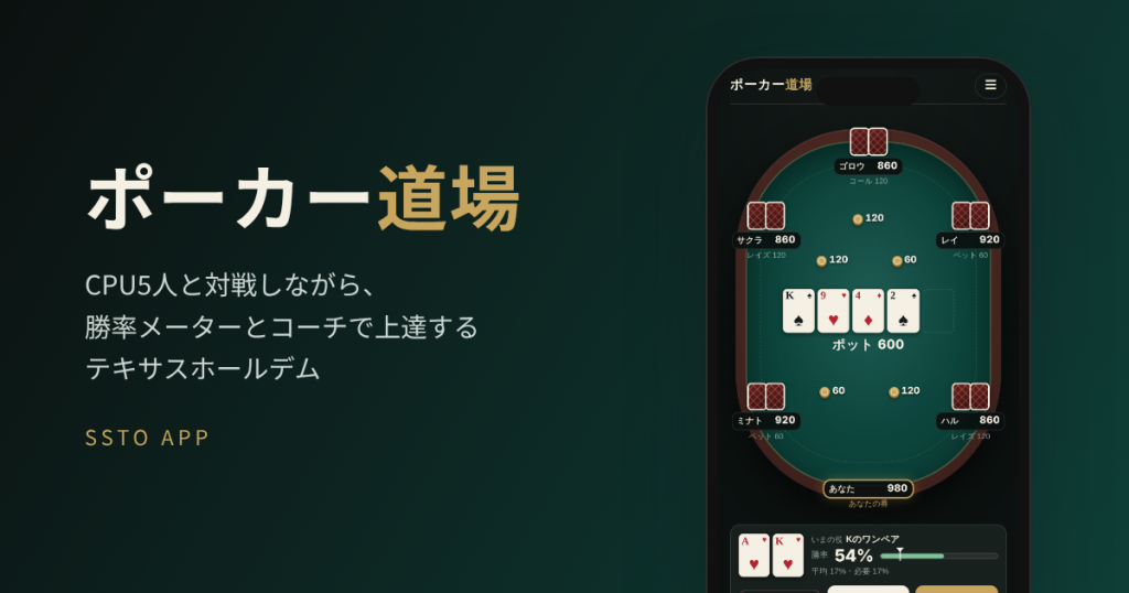 ポーカー道場